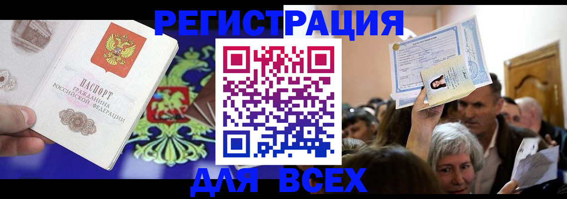 прописка штамп в Менделеевске