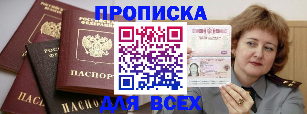 прописка поиск в Менделеевске