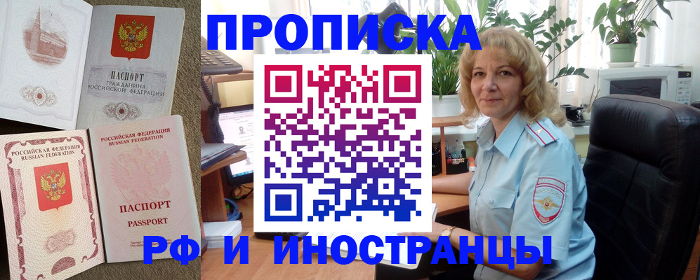 временная регистрация купить в Менделеевске